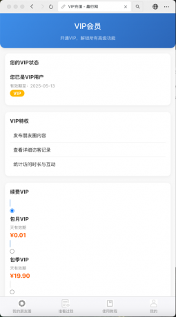 朋友圈访客记录系统h5网站源码2025变现神器-颜夕资源网-第18张图片