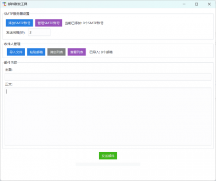 邮件群发软件-颜夕资源网-第16张图片 邮件群发软件-颜夕资源网-第16张图片
