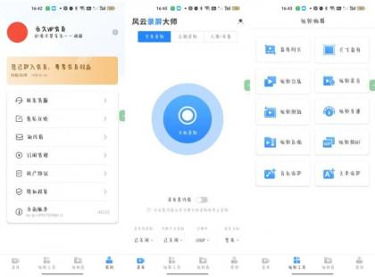 风云录屏大师_v2.6.0多种录屏模式视频剪辑无需root解锁会员-颜夕资源网-第16张图片