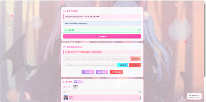 二次元短视频解析系统带卡密验证-颜夕资源网-第19张图片 二次元短视频解析系统带卡密验证-颜夕资源网-第19张图片