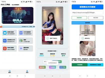 GULL工具箱-视频去水印/网盘解析下载等-颜夕资源网-第16张图片 GULL工具箱-视频去水印/网盘解析下载等-颜夕资源网-第16张图片