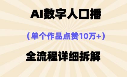 AI数据人口数量播，单独著作关注点赞10万 ，操作步骤十分简单-颜夕资源网-第16张图片