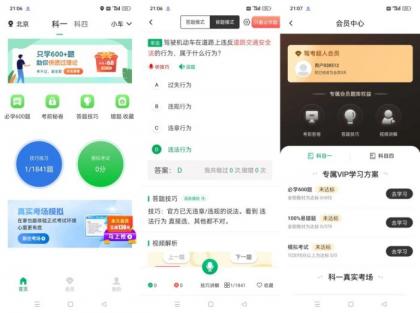 驾考超人2025最新题驾考库解锁会员-颜夕资源网-第16张图片