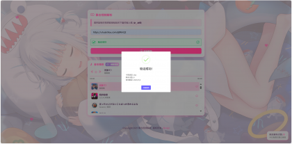 二次元短视频解析系统带卡密验证-颜夕资源网-第18张图片 二次元短视频解析系统带卡密验证-颜夕资源网-第18张图片