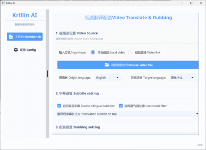 视频配音：Krillin AI v1.1.4-颜夕资源网-第16张图片