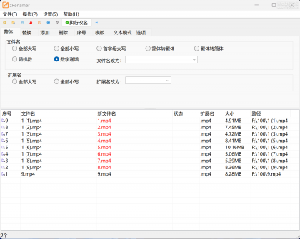 zRenamer v1.0 绿色版 | 批量改名工具中文版-颜夕资源网-第17张图片