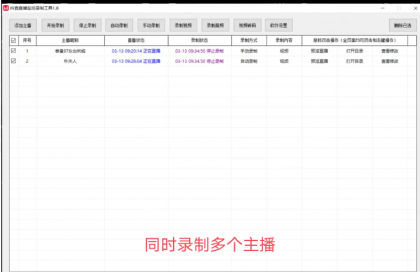 抖音直播录屏工具v1.8-颜夕资源网-第17张图片