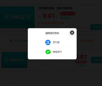 支付插件，一款WordPress付费阅读、付费下载插件，支持支付宝、微信支付、易支付-颜夕资源网-第19张图片