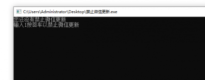 禁止PC微信强制更新工具-颜夕资源网-第16张图片