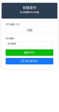 纯PHP写的自适应收款单页源码(对接易支付)-颜夕资源网-第16张图片 纯PHP写的自适应收款单页源码(对接易支付)-颜夕资源网-第16张图片