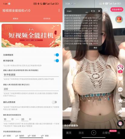 短视频全能挂机 v1.7 薅羊毛神器-颜夕资源网-第16张图片