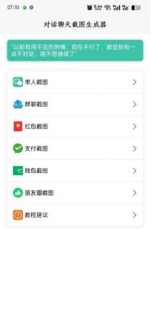 聊天对话生成器v1.0.9装逼神器-颜夕资源网-第16张图片