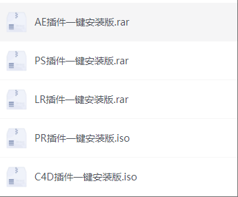 全套插件一键安装(AE,PS,PR...)-颜夕资源网-第16张图片 全套插件一键安装(AE,PS,PR...)-颜夕资源网-第16张图片