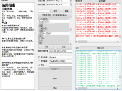一键导出微信朋友圈数据的工具 Wemo -v1.1.2-颜夕资源网-第17张图片