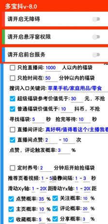 摸鱼福袋助手 直播间自动检索红包，福袋-颜夕资源网-第16张图片