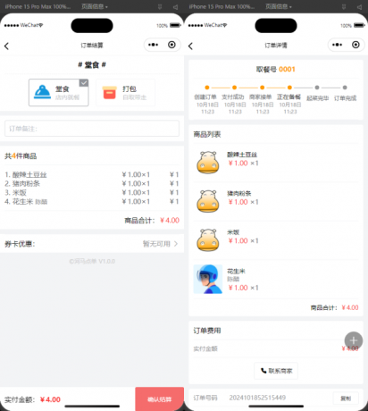 最新扫码点餐外卖配送餐饮小程序系统源码 开源版-颜夕资源网-第19张图片