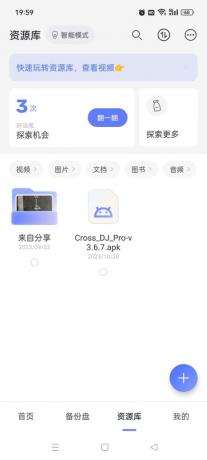阿里云盘 v6.9.1最新会员版-颜夕资源网-第18张图片
