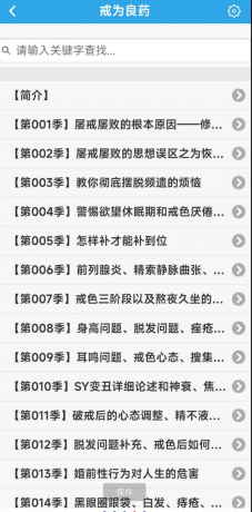 戒色全书 戒色界人士专用软件。不仅仅戒色更是修心-颜夕资源网-第17张图片