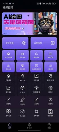 神采画师AI绘画无限次数 无违禁词 会员免登-颜夕资源网-第16张图片