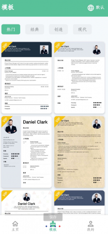 简历生成器包括简约、商务、新颖风格，还有精美实用的简历模板-颜夕资源网-第16张图片