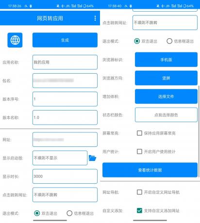 Android 网页转应用 v1.7 一键生成APP-颜夕资源网-第16张图片