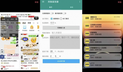 咸鱼截流评论私信解放双手神器-颜夕资源网-第16张图片 咸鱼截流评论私信解放双手神器-颜夕资源网-第16张图片