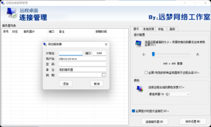 远程桌面管理工具 | 批量管理服务器与G机宝-颜夕资源网-第16张图片 远程桌面管理工具 | 批量管理服务器与G机宝-颜夕资源网-第16张图片