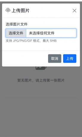 星空图床系统1.1.0源码-颜夕资源网-第18张图片