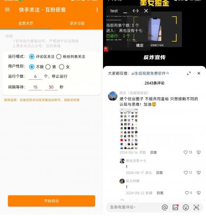 快手评论区关注曝光助手，单机日引流100+精准粉，适合各行业不限制手机数量-颜夕资源网-第16张图片