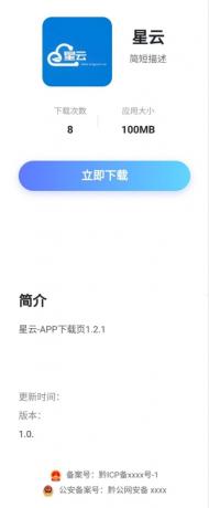 星云-APP下载页1.2.1(带后台)-颜夕资源网-第19张图片