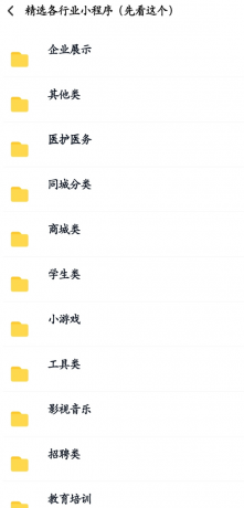 数百款小程序源码分享-颜夕资源网-第19张图片