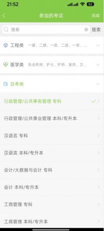 万题库5.6.9刷题自考神器解锁vip版-颜夕资源网-第16张图片 万题库5.6.9刷题自考神器解锁vip版-颜夕资源网-第16张图片