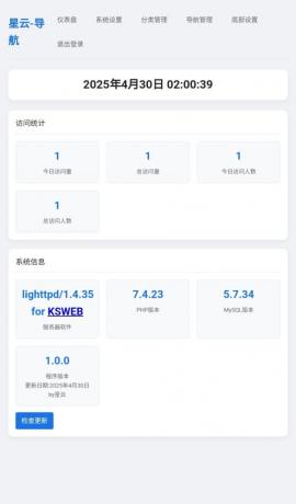 星云-导航1.0.0(带后台)-颜夕资源网-第17张图片