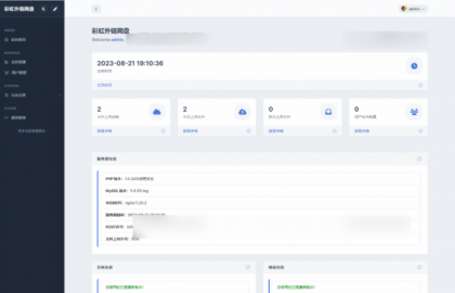 全新UI彩虹外链网盘系统源码v5.6/前后端美化模板/整站+模版文件-颜夕资源网-第19张图片