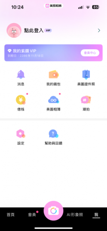 苹果美颜相机12.6.60解锁会员版-颜夕资源网-第16张图片