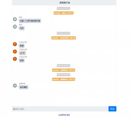 PHP轻量级聊天室源码-颜夕资源网-第16张图片 PHP轻量级聊天室源码-颜夕资源网-第16张图片