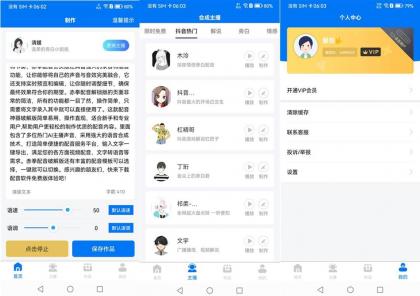 安卓赤拳配音(Ai主播配音软件)v1.0.3-颜夕资源网-第16张图片