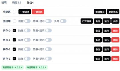 微信防撤回多开：BetterWx-UI v2.0.7-颜夕资源网-第16张图片
