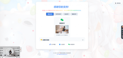 毒蛊打赏页面源码-颜夕资源网-第16张图片