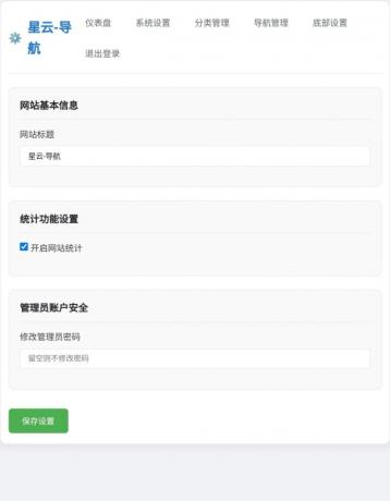 星云-导航1.0.0(带后台)-颜夕资源网-第16张图片