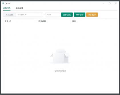 Escrcpy(手机投屏)v1.29.60 无广告便携版-颜夕资源网-第16张图片