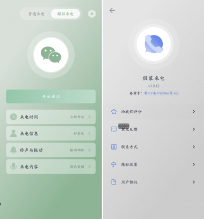 假装来电 v1.0.12 虚拟真实来电和微信来电-颜夕资源网-第16张图片
