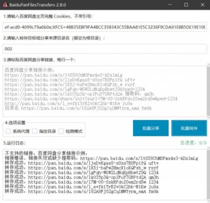 百度网盘高效助手·批量转存分享版-颜夕资源网-第16张图片 百度网盘高效助手·批量转存分享版-颜夕资源网-第16张图片