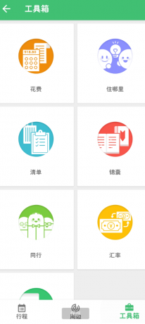 穷游 旅游省钱行程助手-颜夕资源网-第17张图片 穷游 旅游省钱行程助手-颜夕资源网-第17张图片