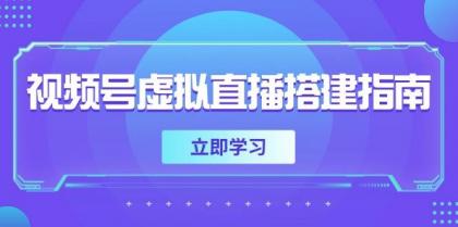 视频号虚拟直播搭建指南，准备软硬件，设置画面尺寸，添加背景前景-颜夕资源网-第16张图片