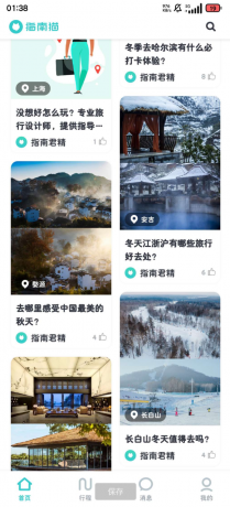 指南猫旅行 涉及全国各地的旅游景点和路线攻略,可以全面覆盖到。-颜夕资源网-第16张图片 指南猫旅行 涉及全国各地的旅游景点和路线攻略,可以全面覆盖到。-颜夕资源网-第16张图片