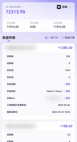 剪映拉新,小白实操单日收益1.1W+【附报白渠道】-颜夕资源网-第17张图片 剪映拉新,小白实操单日收益1.1W+【附报白渠道】-颜夕资源网-第17张图片