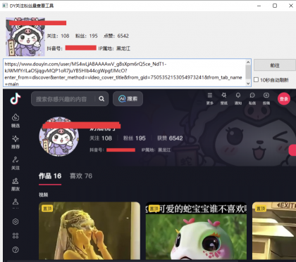 DYFans某音粉丝查看工具,v1.0.0.1-颜夕资源网-第16张图片 DYFans某音粉丝查看工具,v1.0.0.1-颜夕资源网-第16张图片