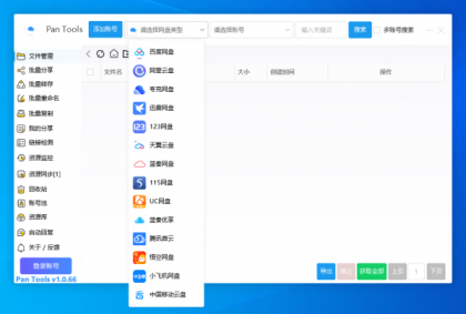 PanTools v1.0.66 支持14个网盘的批量管理工具 批量转存、分享、重命名、监控资源-颜夕资源网-第16张图片