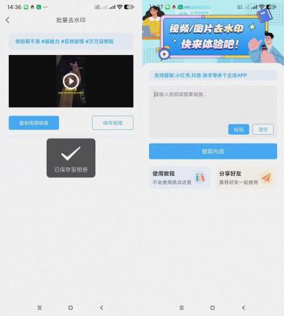 青青去水印-支持多平台去水印-颜夕资源网-第16张图片